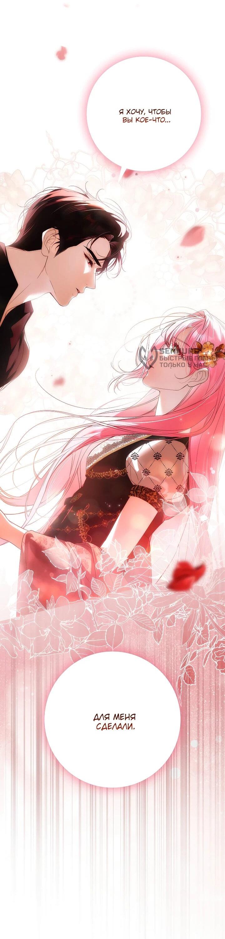 Манга Этим мусором была я - Глава 21 Страница 63