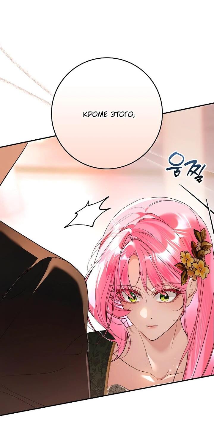 Манга Этим мусором была я - Глава 21 Страница 52