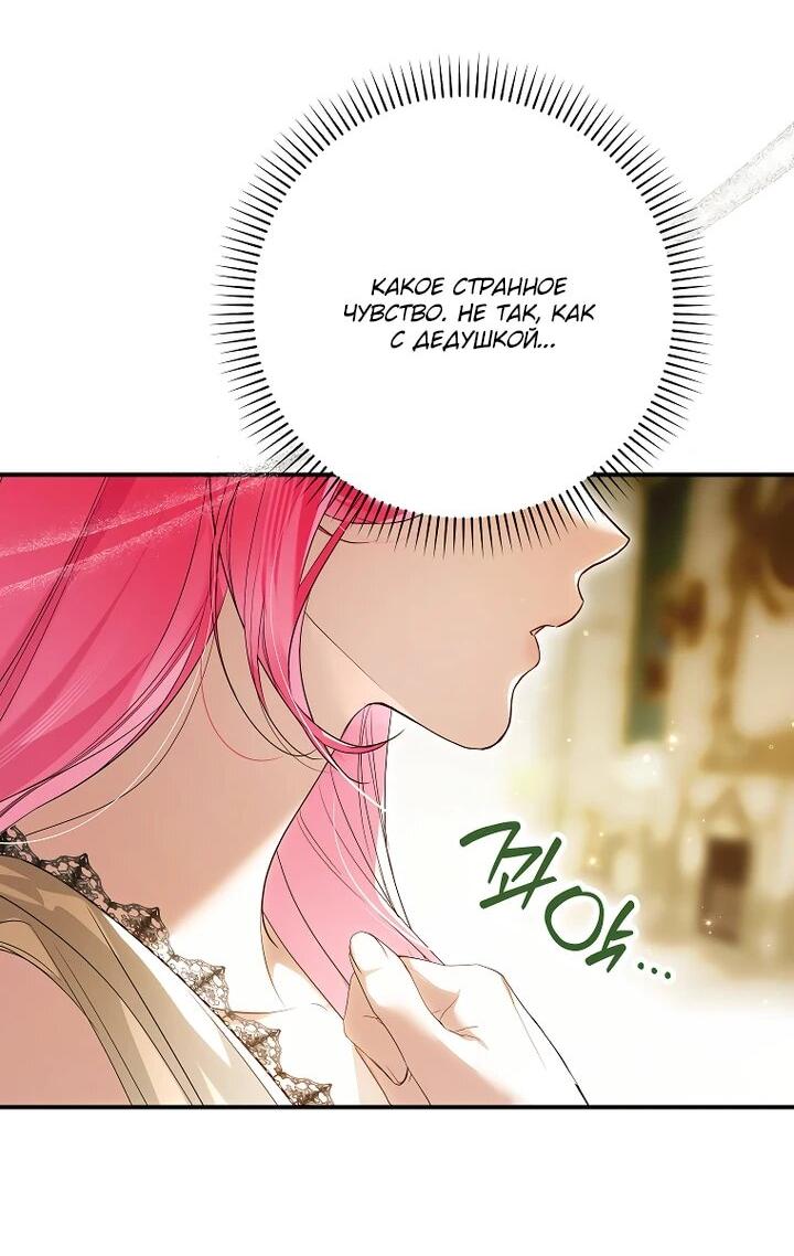 Манга Этим мусором была я - Глава 21 Страница 7