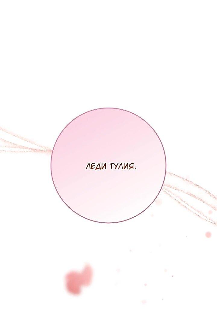 Манга Этим мусором была я - Глава 21 Страница 62