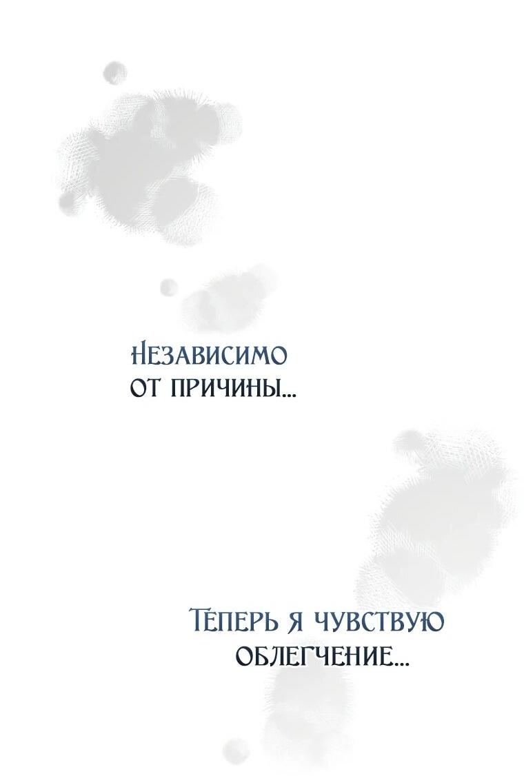 Манга Этим мусором была я - Глава 20 Страница 42