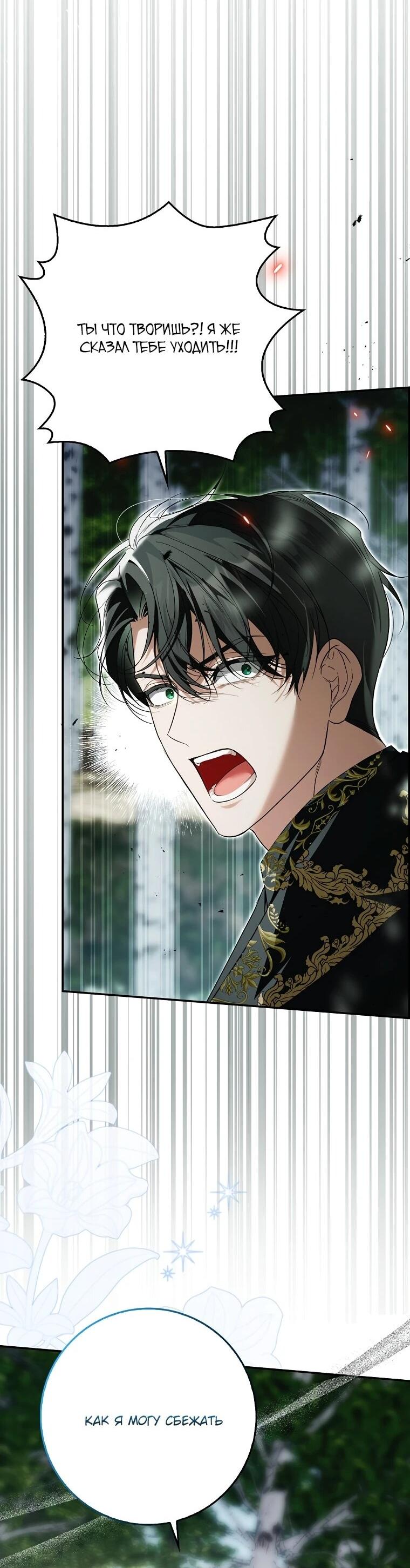 Манга Этим мусором была я - Глава 20 Страница 26