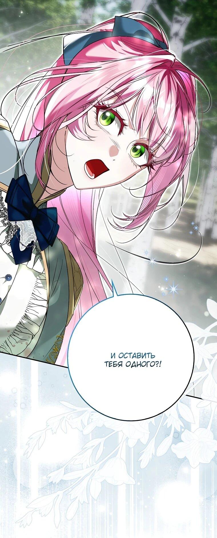 Манга Этим мусором была я - Глава 20 Страница 27