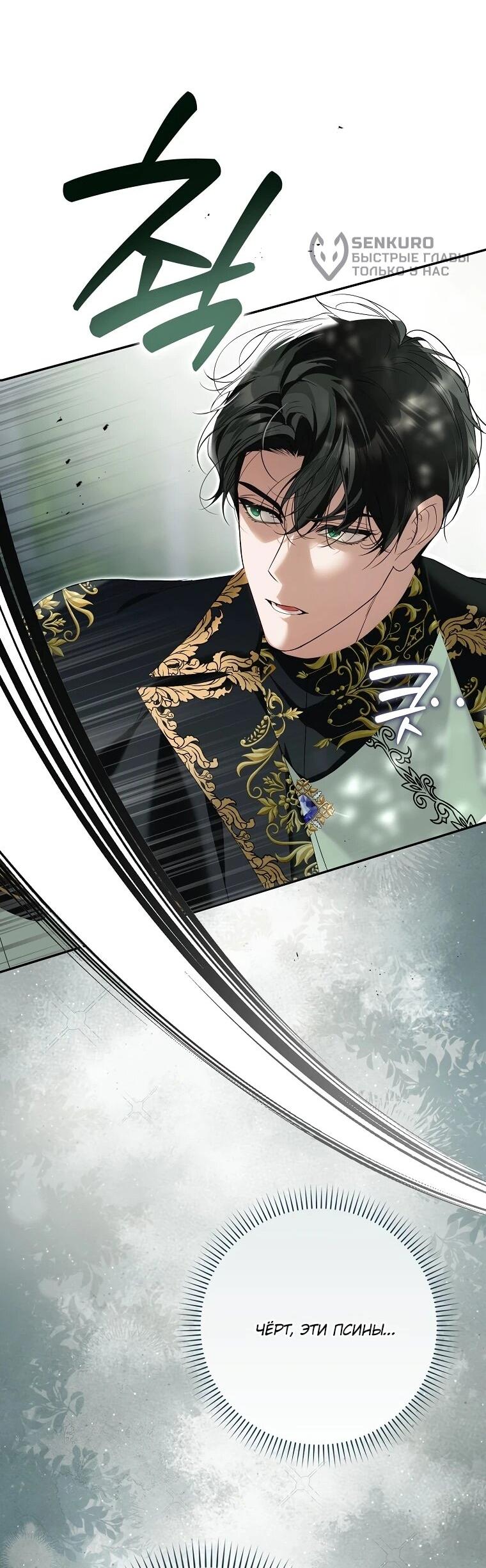 Манга Этим мусором была я - Глава 20 Страница 22