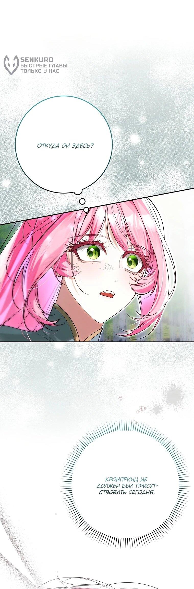 Манга Этим мусором была я - Глава 20 Страница 39