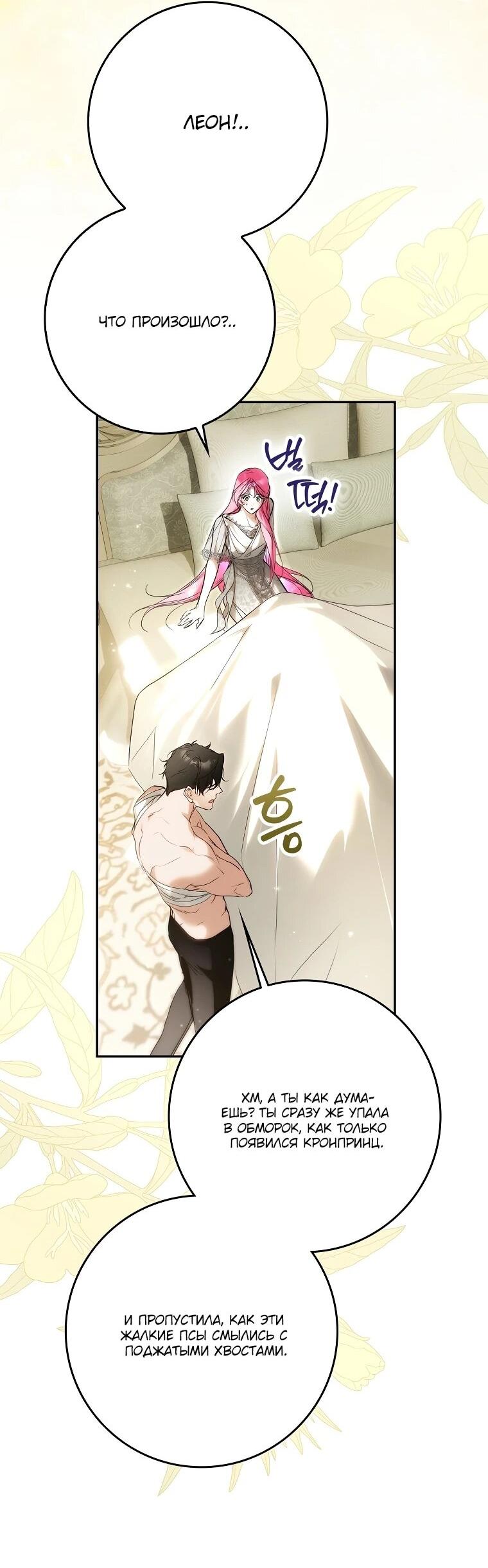 Манга Этим мусором была я - Глава 20 Страница 48