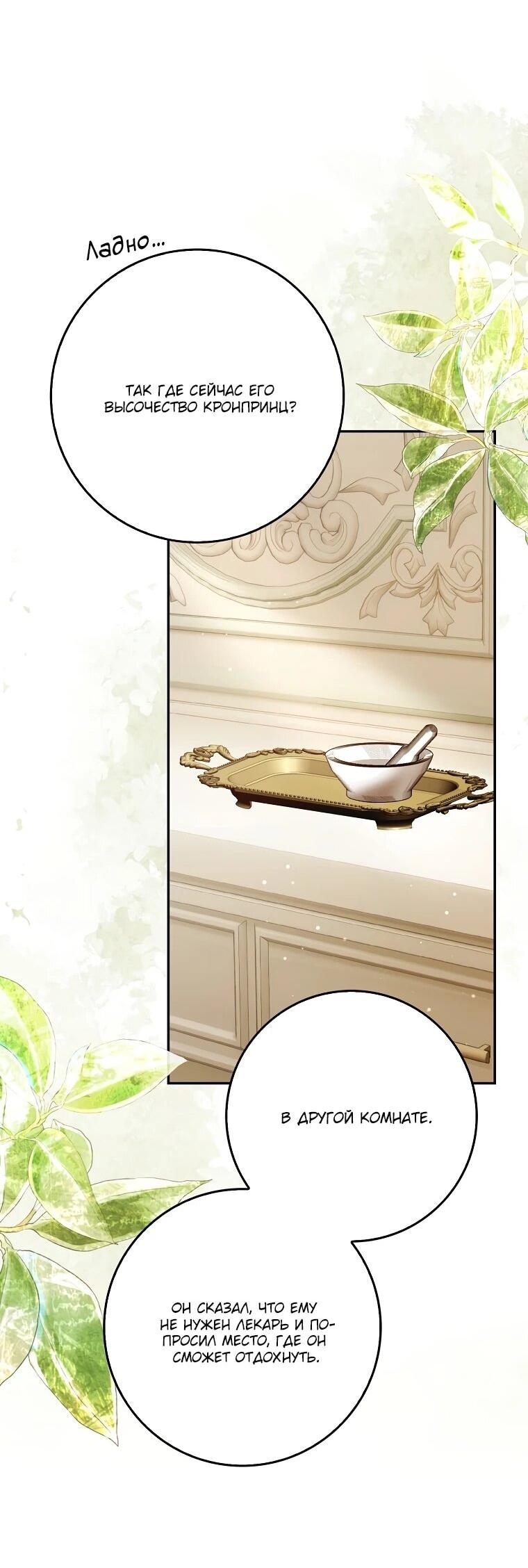 Манга Этим мусором была я - Глава 20 Страница 50