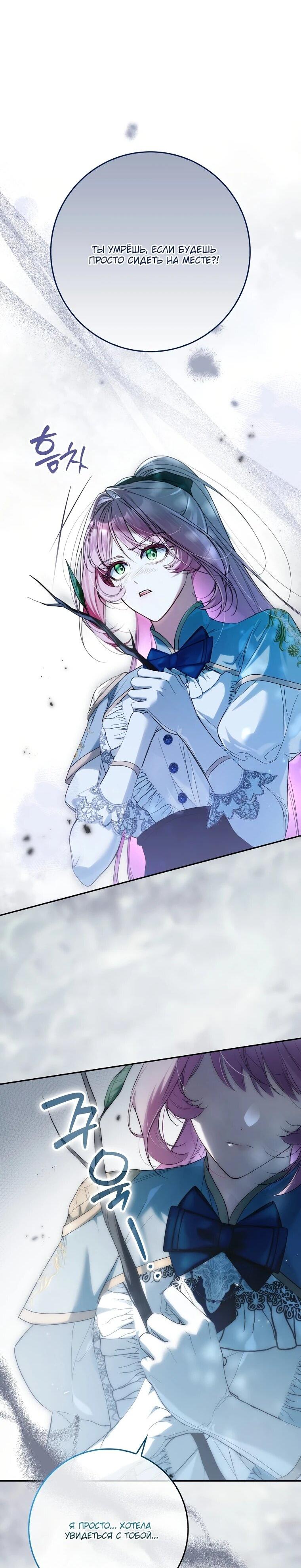 Манга Этим мусором была я - Глава 20 Страница 9