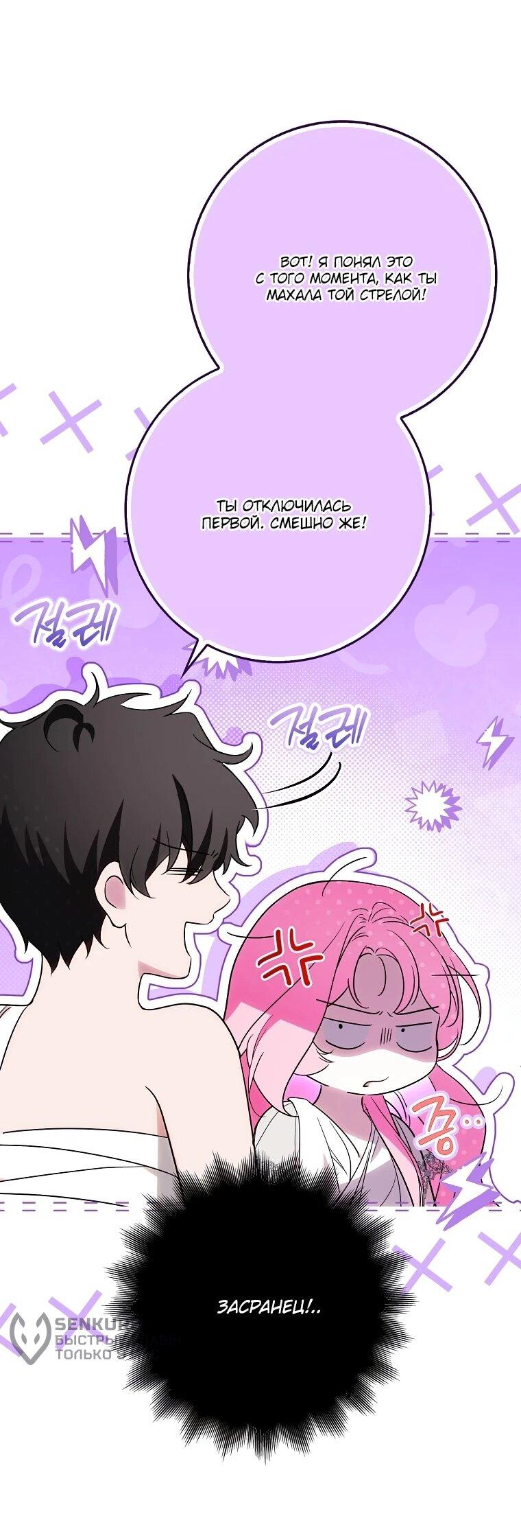 Манга Этим мусором была я - Глава 20 Страница 49