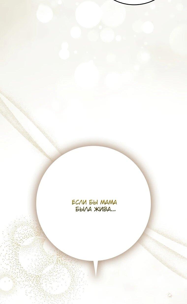 Манга Этим мусором была я - Глава 20 Страница 58