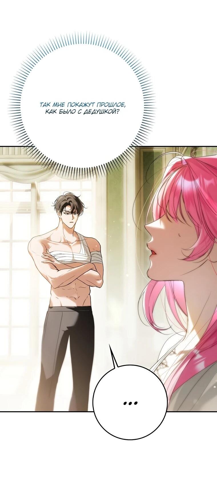 Манга Этим мусором была я - Глава 20 Страница 56