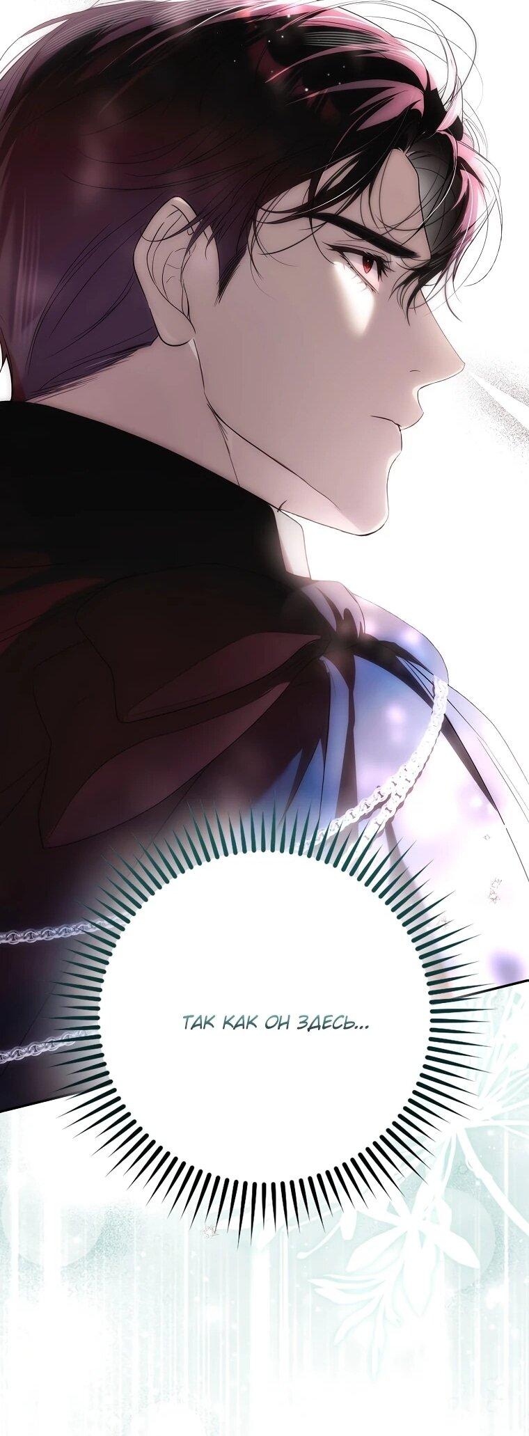 Манга Этим мусором была я - Глава 20 Страница 40