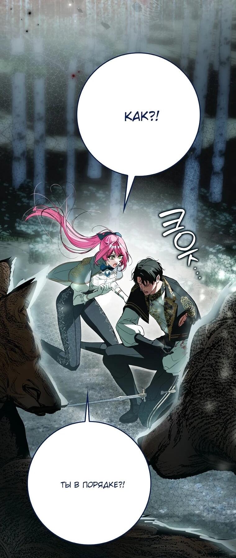 Манга Этим мусором была я - Глава 20 Страница 13