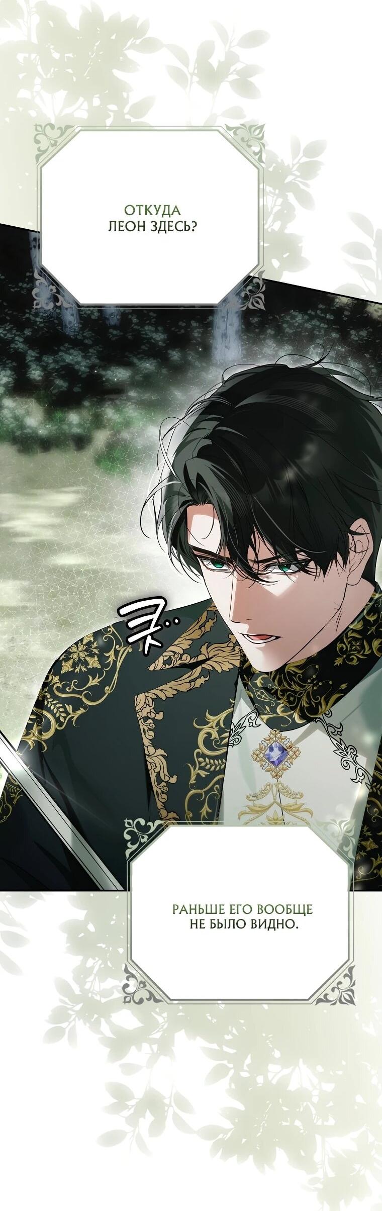 Манга Этим мусором была я - Глава 20 Страница 3