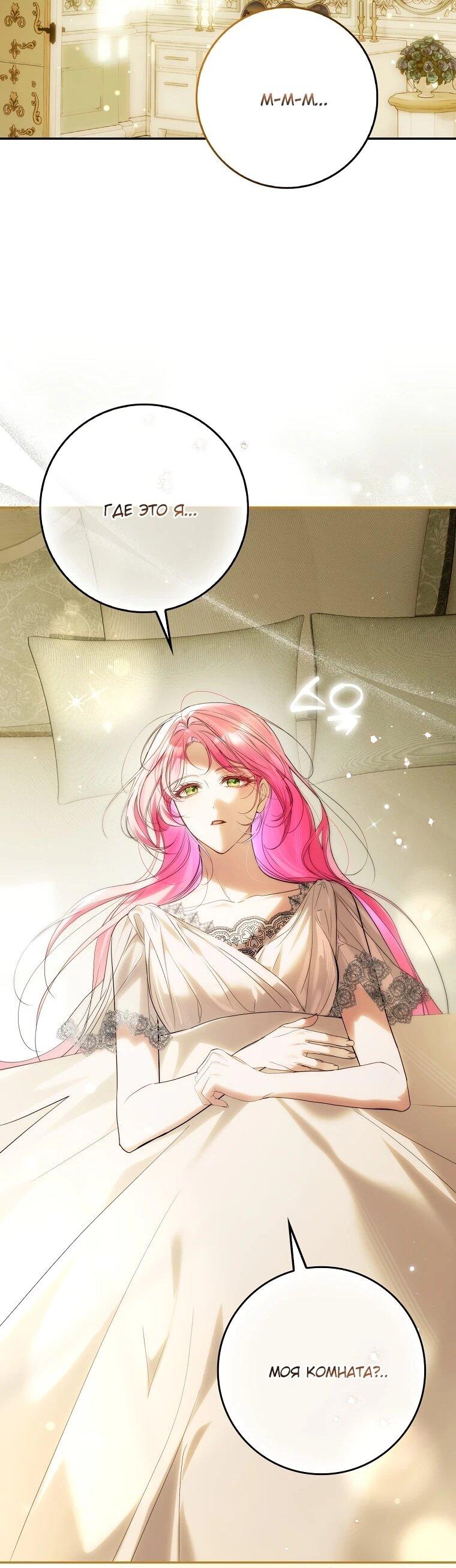 Манга Этим мусором была я - Глава 20 Страница 45