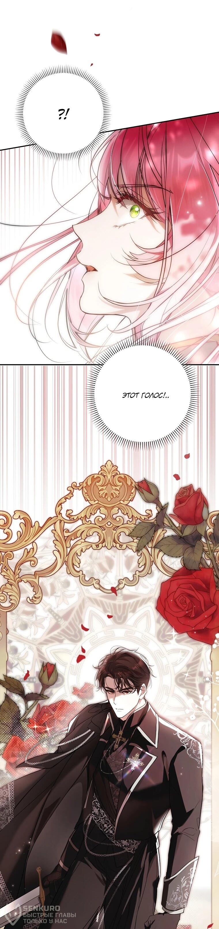 Манга Этим мусором была я - Глава 20 Страница 35