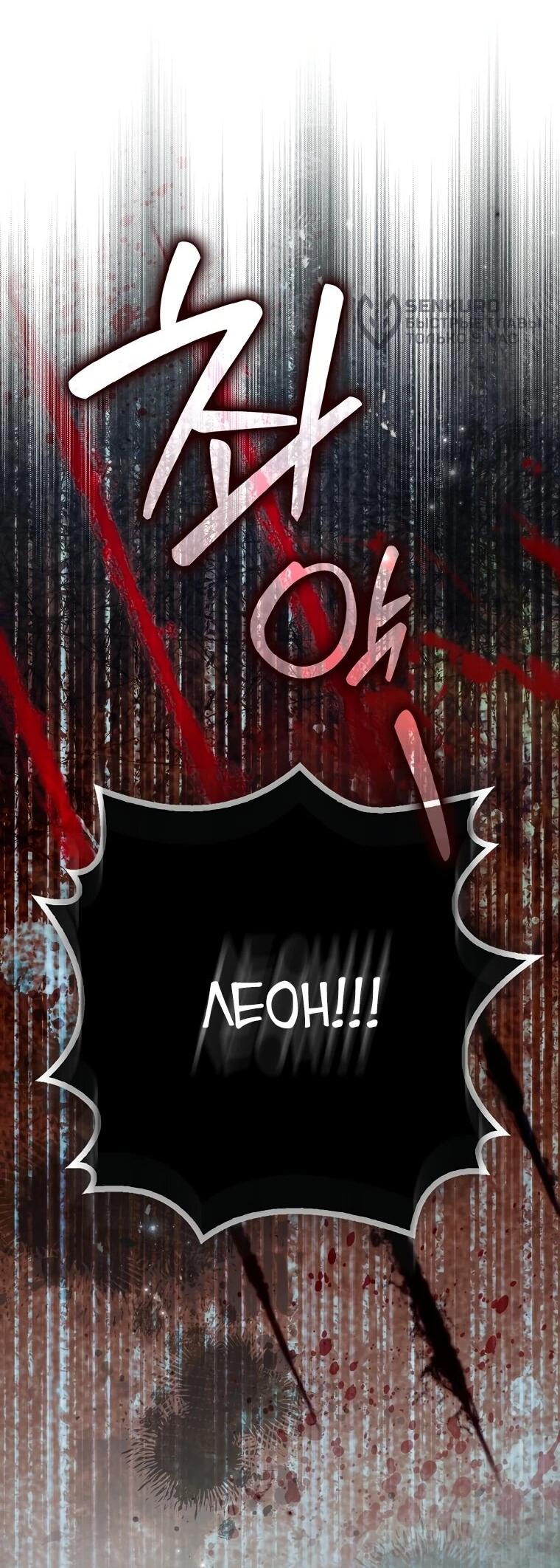 Манга Этим мусором была я - Глава 20 Страница 12