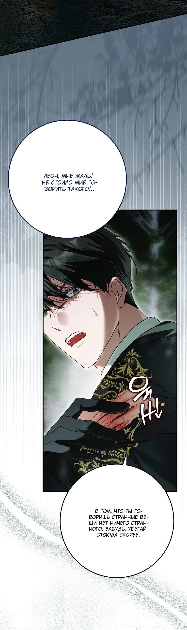 Манга Этим мусором была я - Глава 20 Страница 14