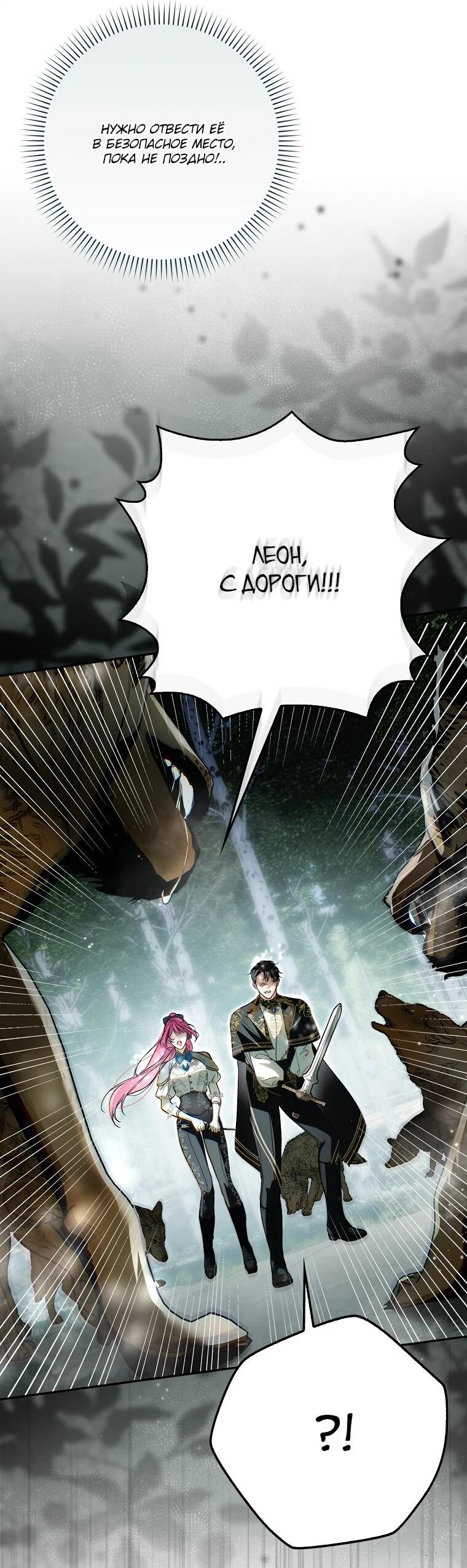 Манга Этим мусором была я - Глава 20 Страница 24