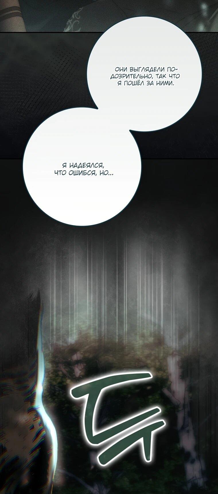 Манга Этим мусором была я - Глава 20 Страница 6
