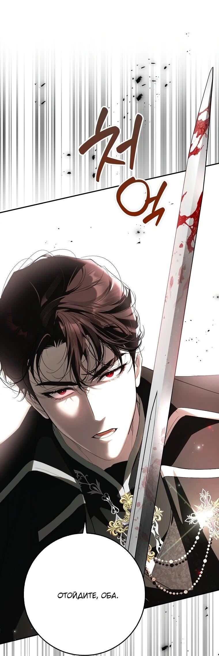 Манга Этим мусором была я - Глава 20 Страница 37