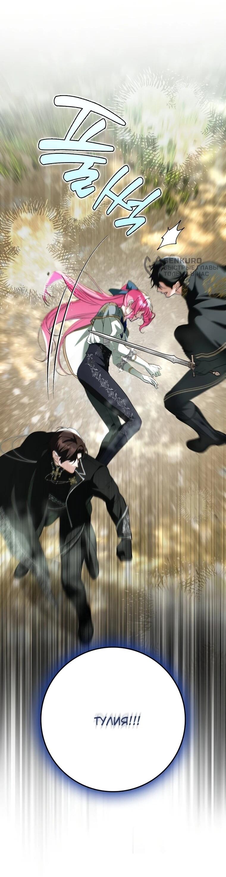 Манга Этим мусором была я - Глава 20 Страница 43