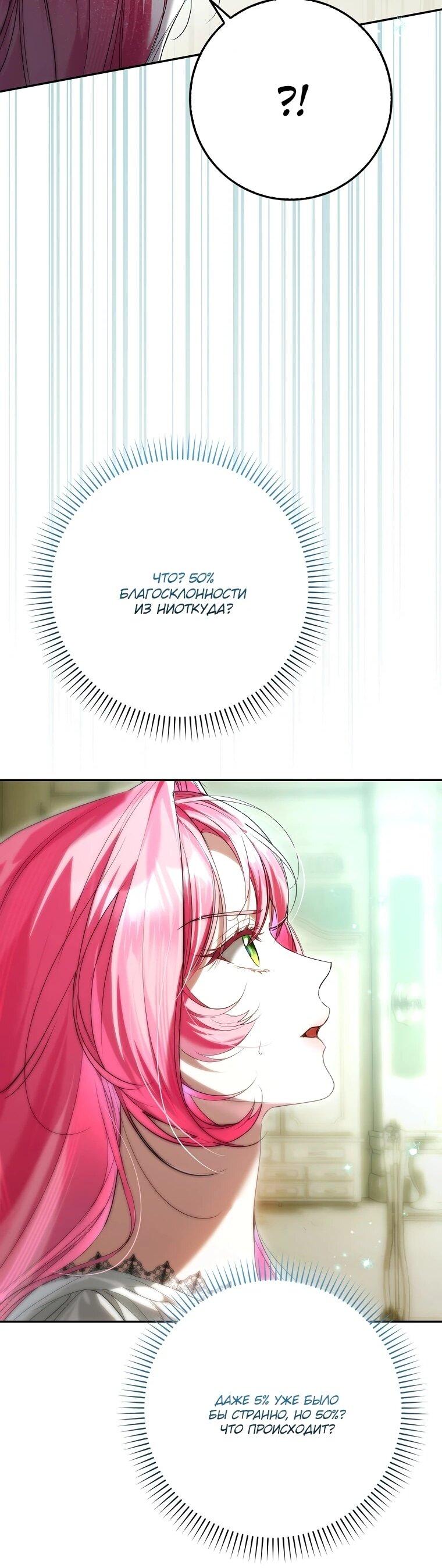 Манга Этим мусором была я - Глава 20 Страница 54