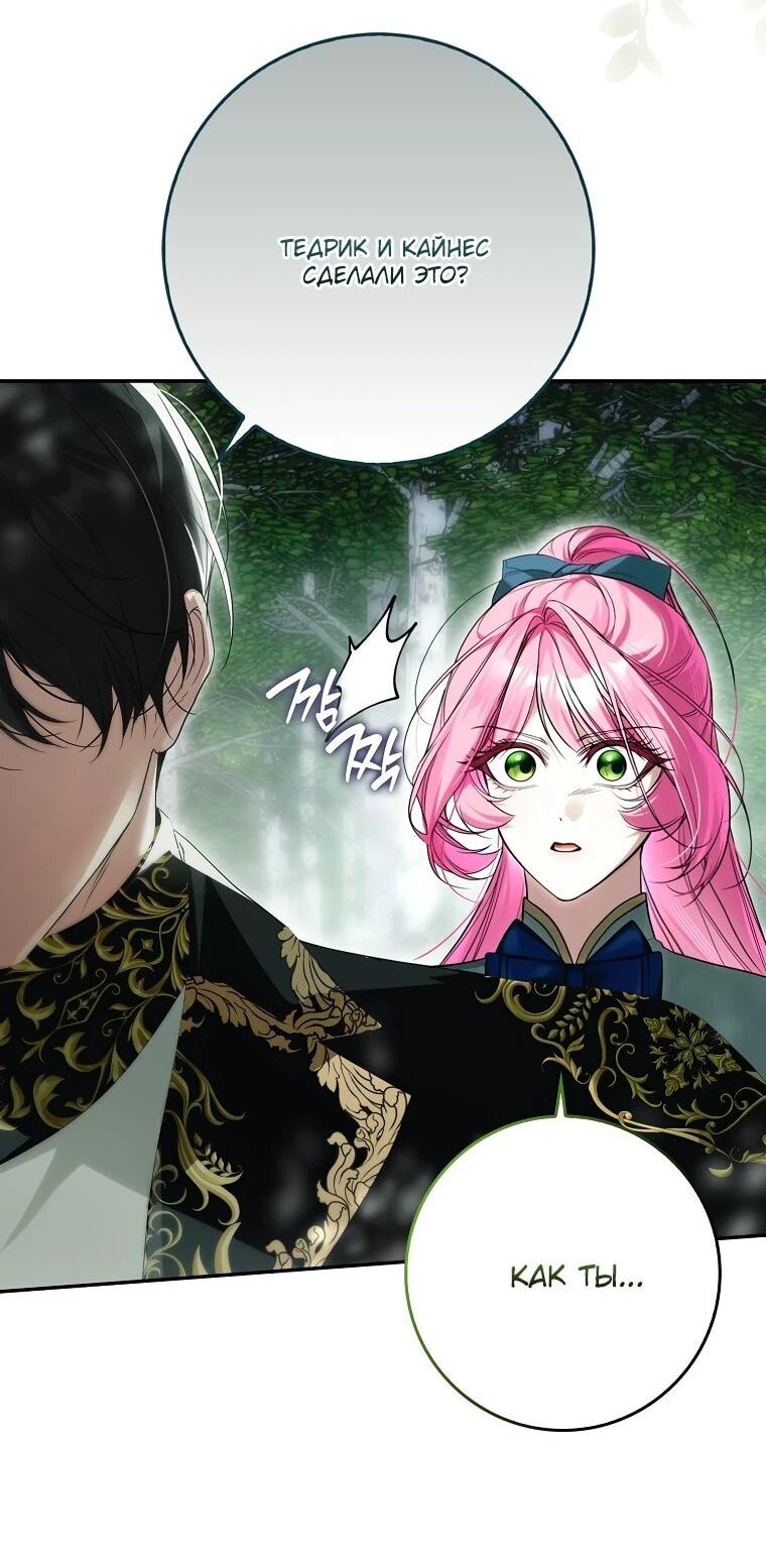 Манга Этим мусором была я - Глава 20 Страница 4