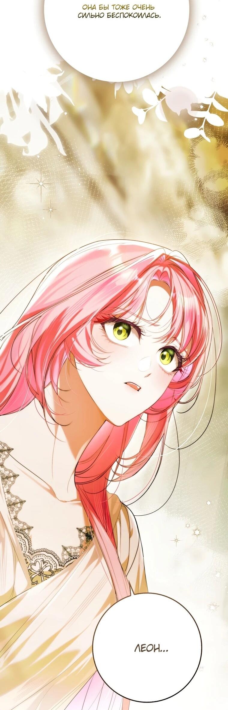 Манга Этим мусором была я - Глава 20 Страница 60