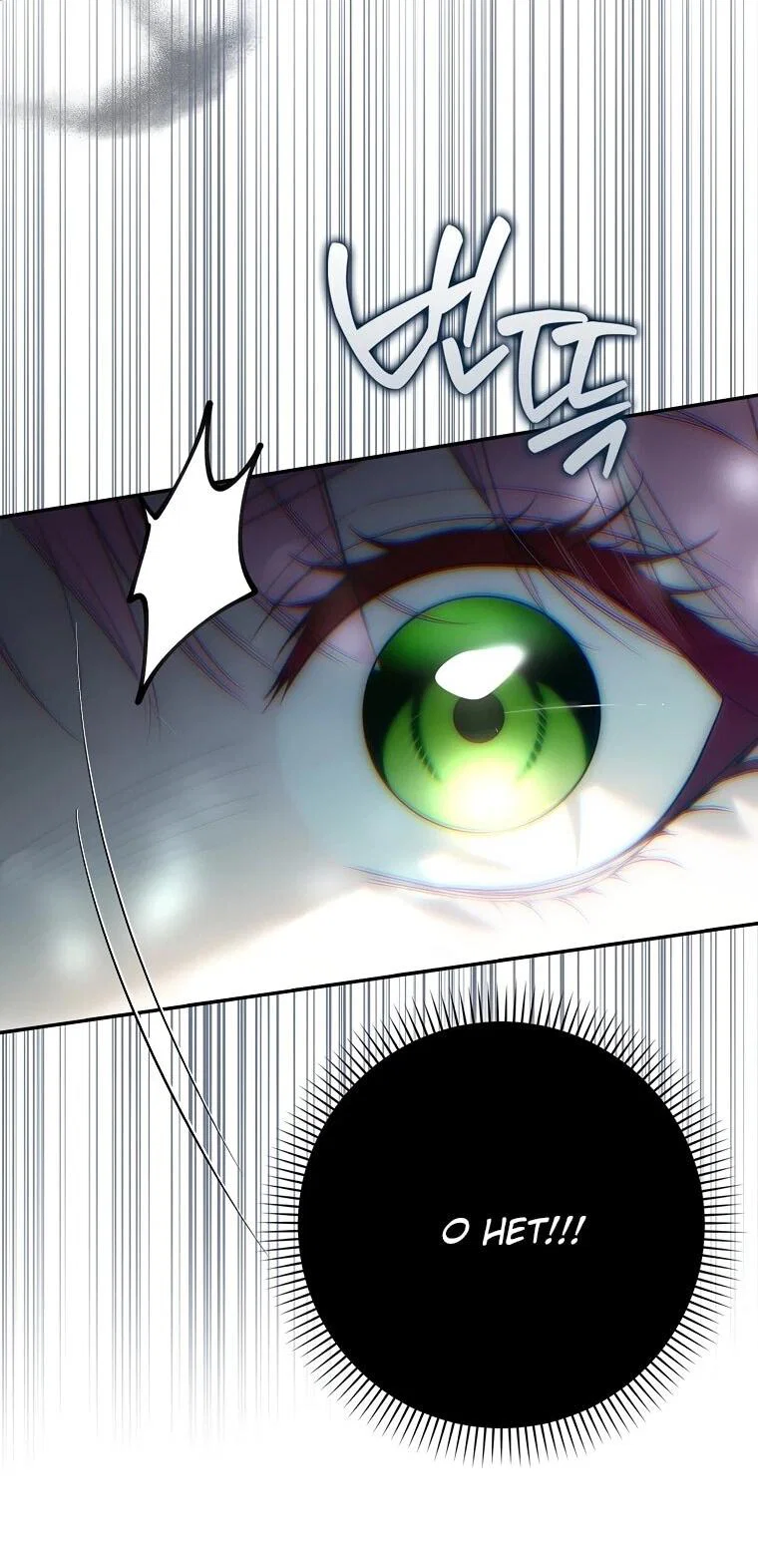 Манга Этим мусором была я - Глава 20 Страница 11