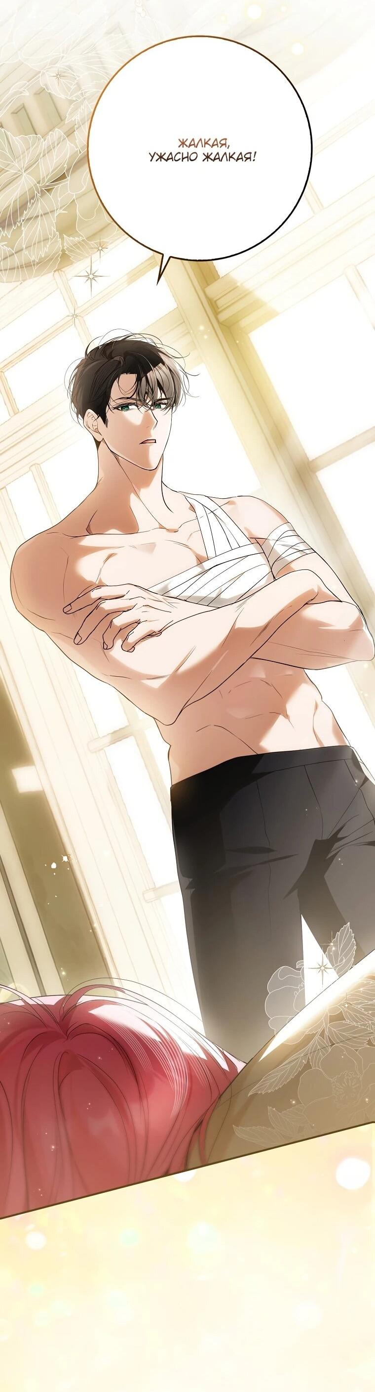 Манга Этим мусором была я - Глава 20 Страница 47