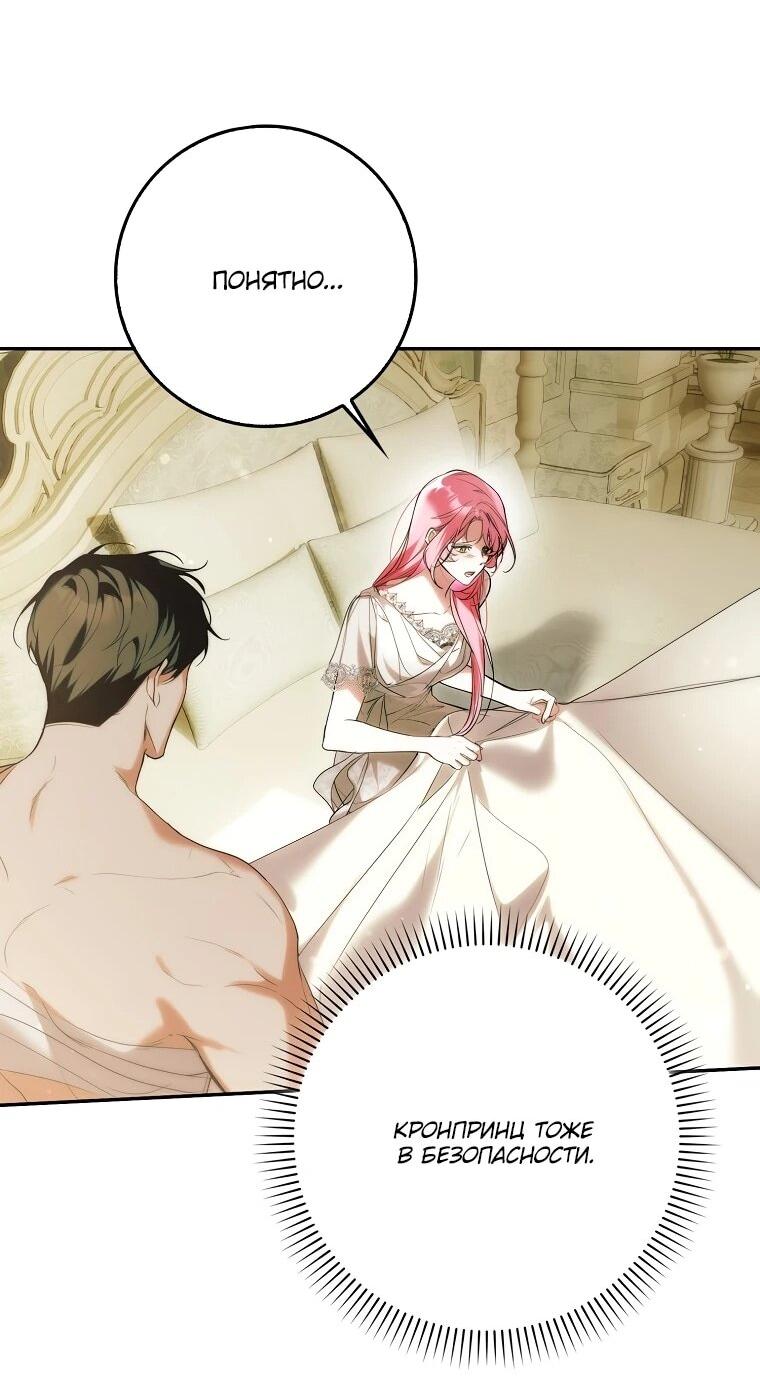 Манга Этим мусором была я - Глава 20 Страница 51