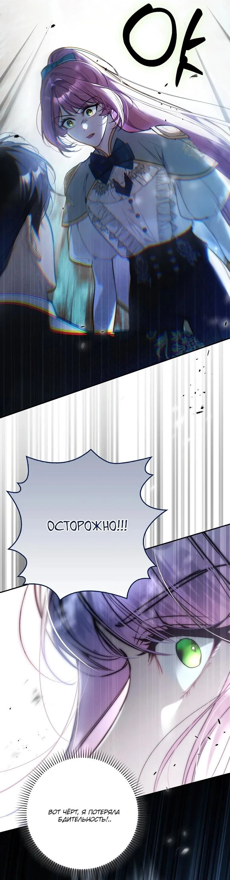 Манга Этим мусором была я - Глава 20 Страница 31