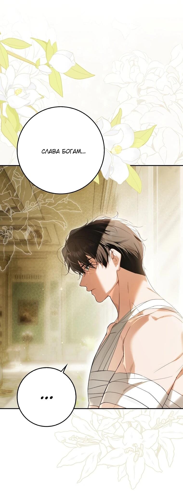 Манга Этим мусором была я - Глава 20 Страница 52