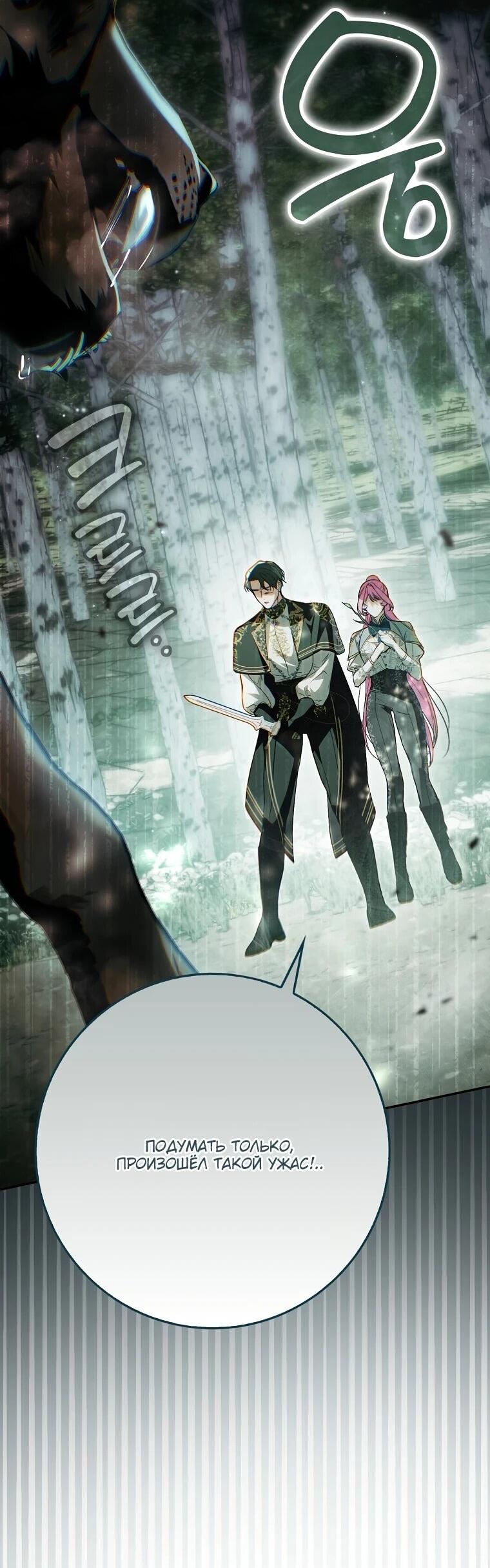 Манга Этим мусором была я - Глава 20 Страница 7
