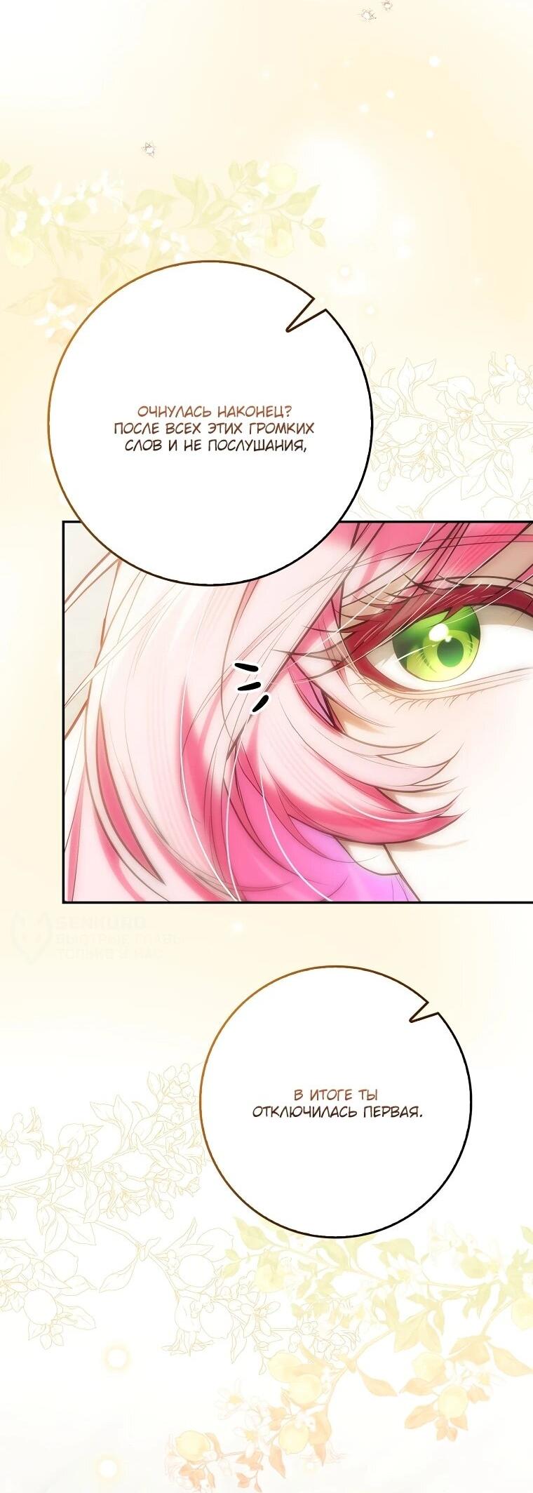 Манга Этим мусором была я - Глава 20 Страница 46