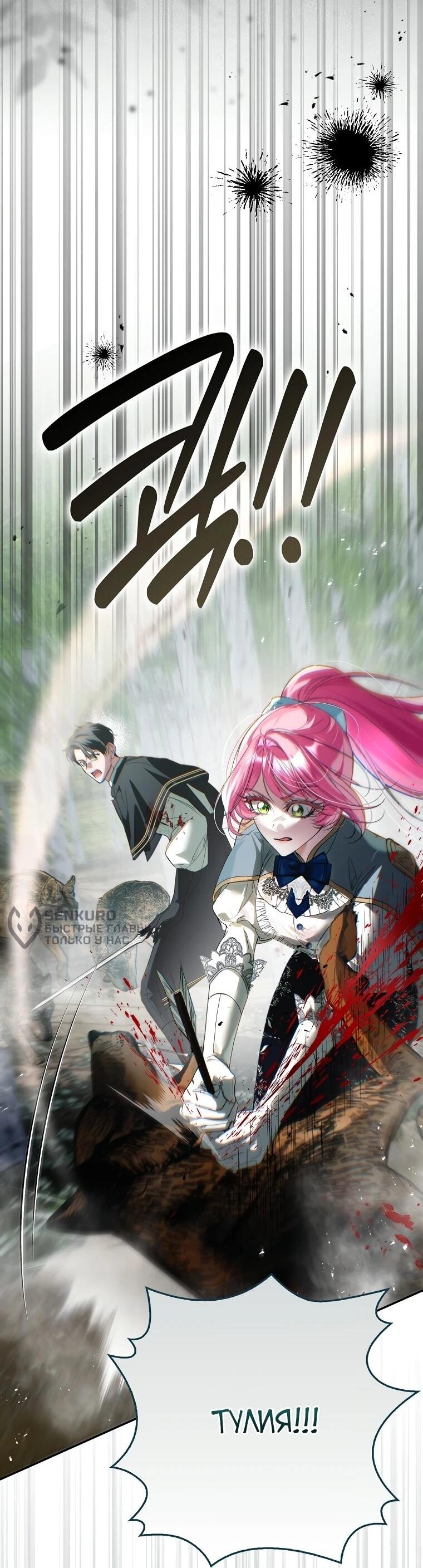 Манга Этим мусором была я - Глава 20 Страница 25