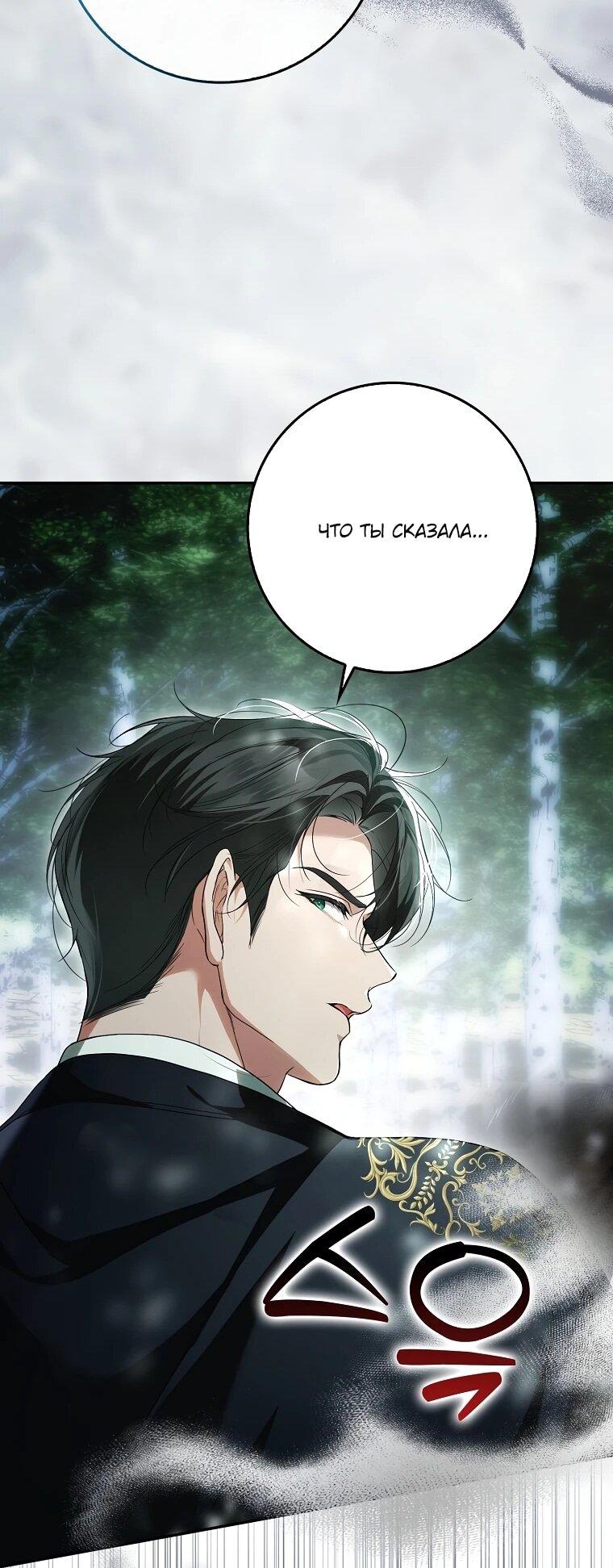 Манга Этим мусором была я - Глава 20 Страница 10
