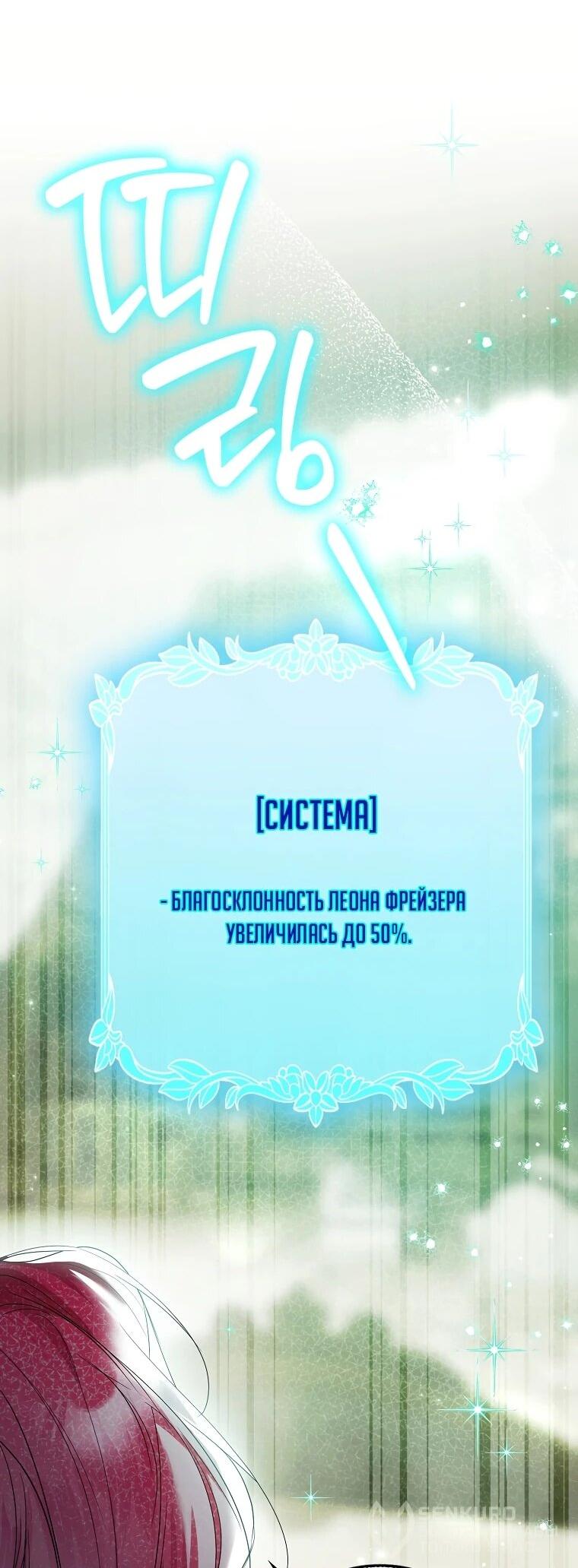 Манга Этим мусором была я - Глава 20 Страница 53