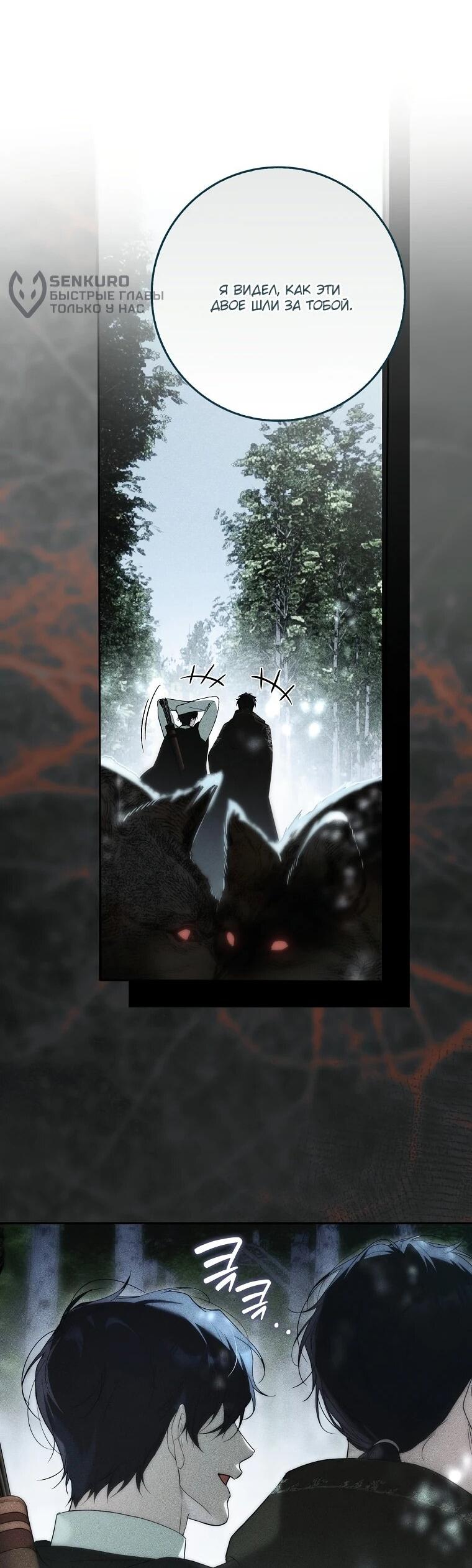 Манга Этим мусором была я - Глава 20 Страница 5