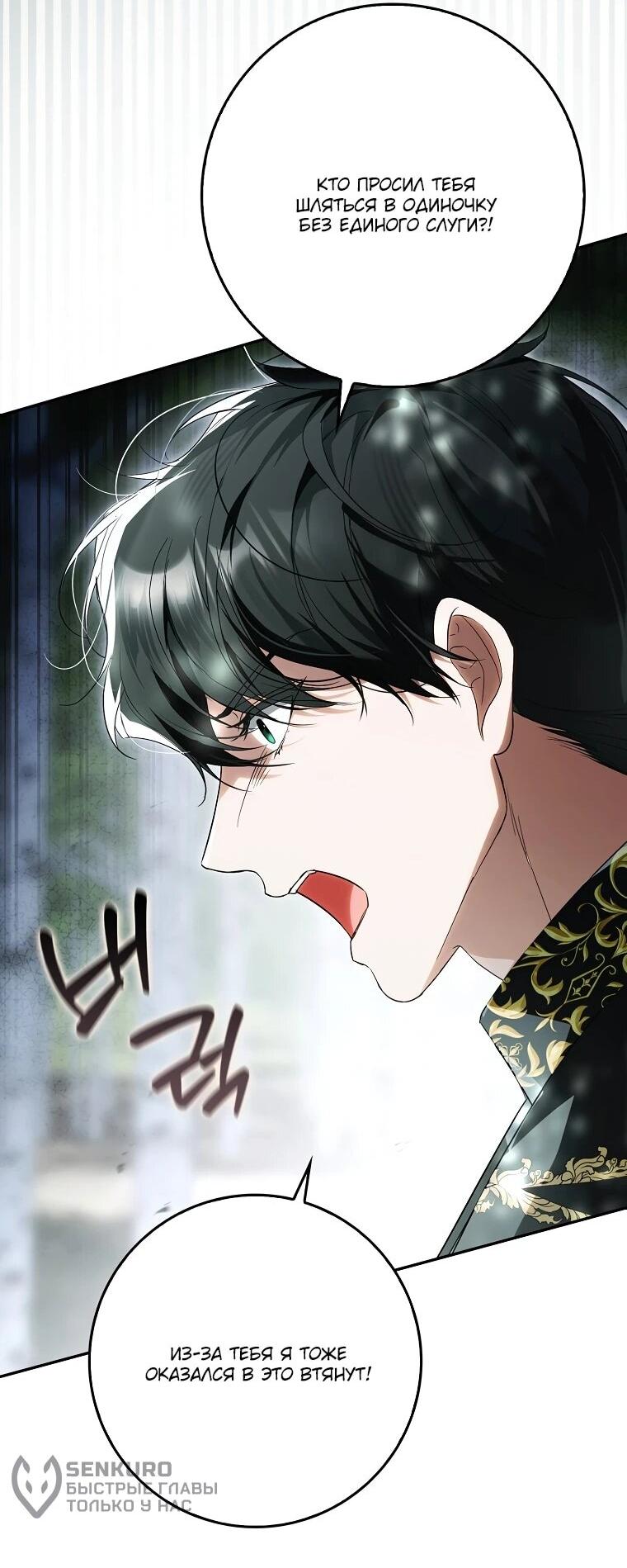 Манга Этим мусором была я - Глава 20 Страница 8