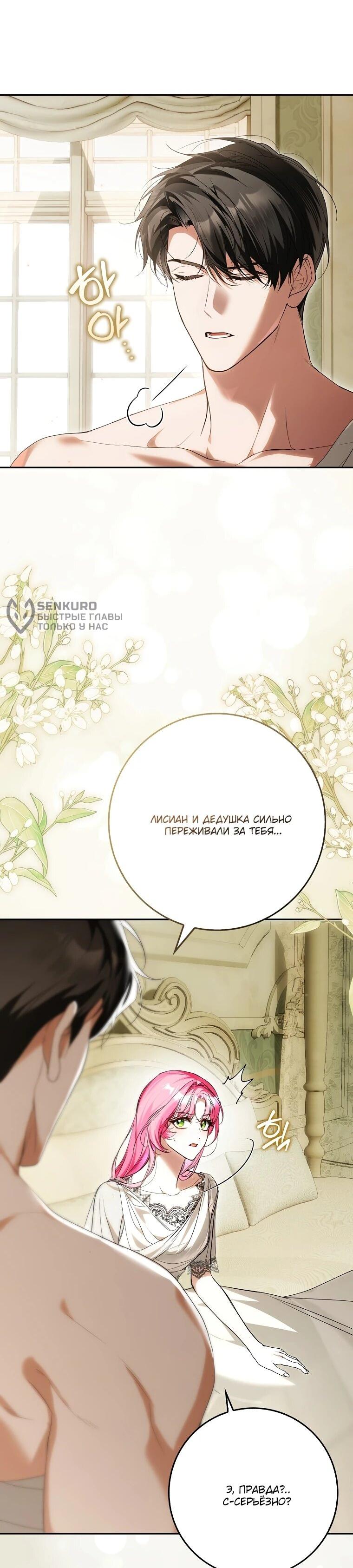 Манга Этим мусором была я - Глава 20 Страница 57