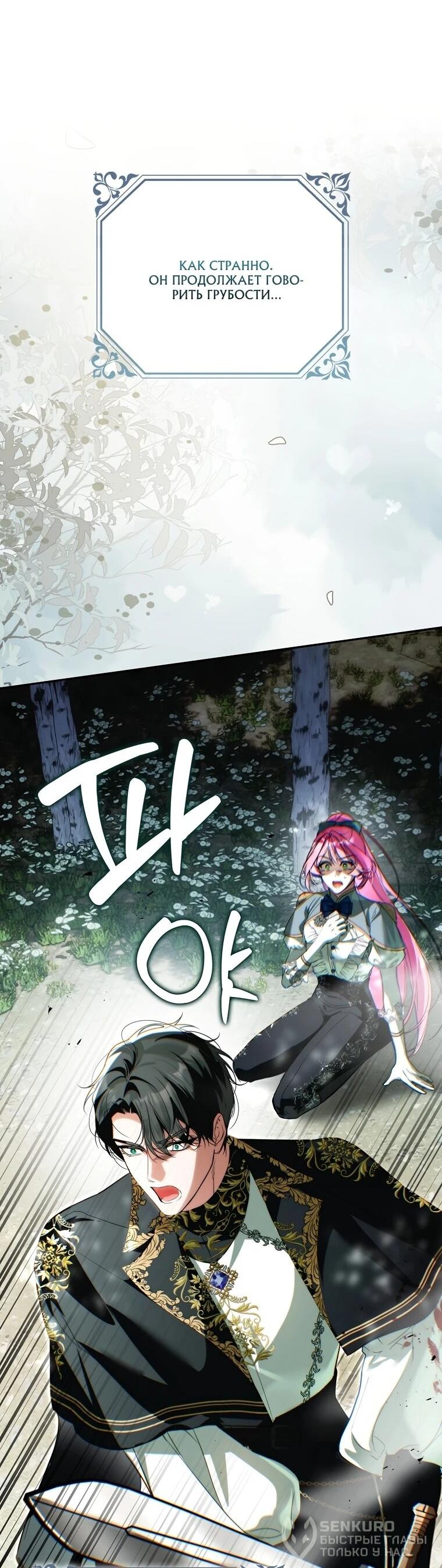 Манга Этим мусором была я - Глава 20 Страница 18