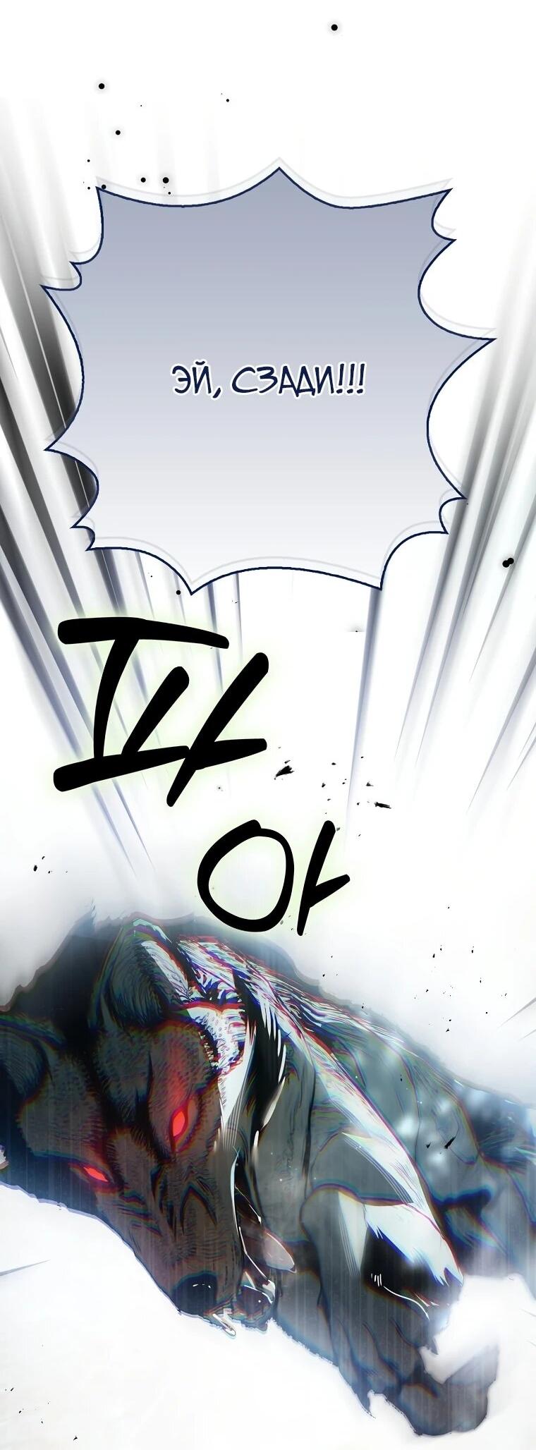 Манга Этим мусором была я - Глава 20 Страница 30