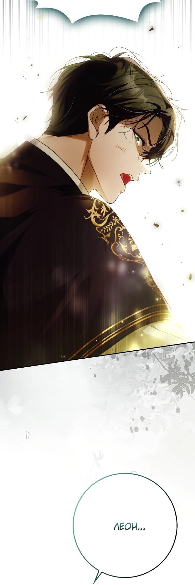 Манга Этим мусором была я - Глава 20 Страница 16