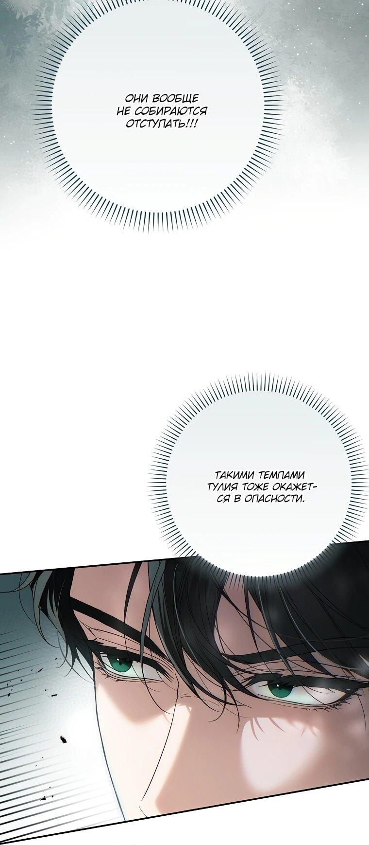 Манга Этим мусором была я - Глава 20 Страница 23