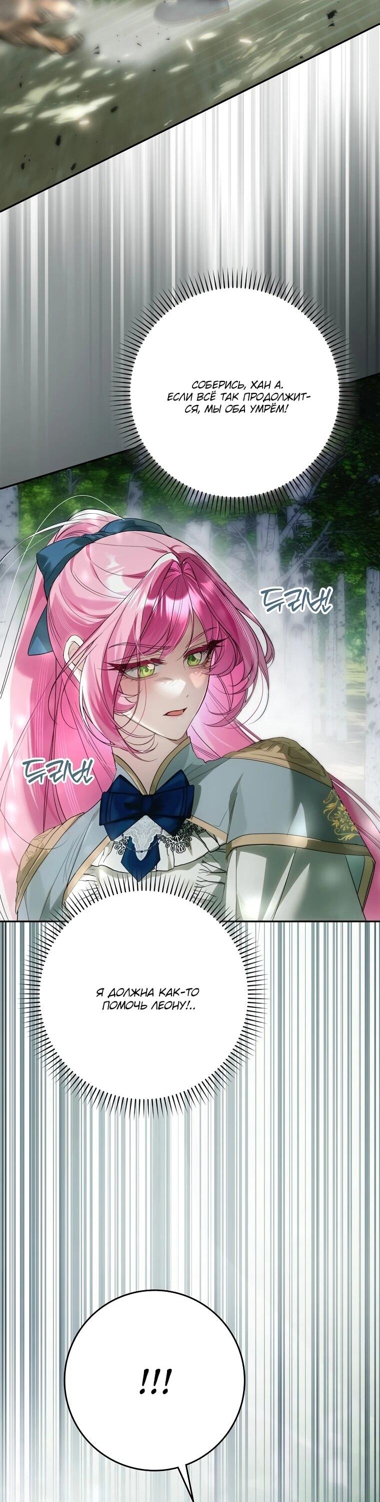 Манга Этим мусором была я - Глава 20 Страница 20