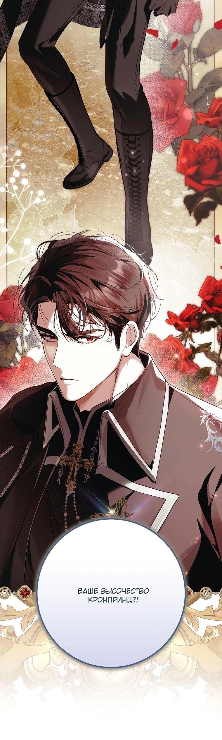 Манга Этим мусором была я - Глава 20 Страница 36