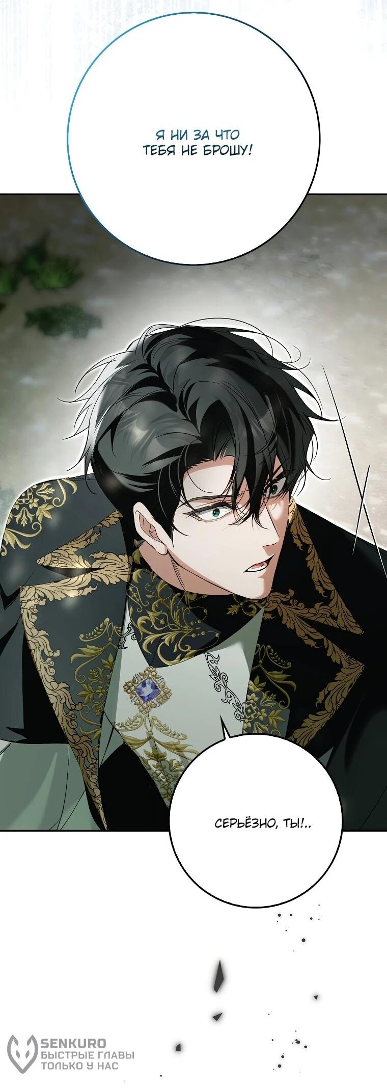 Манга Этим мусором была я - Глава 20 Страница 28