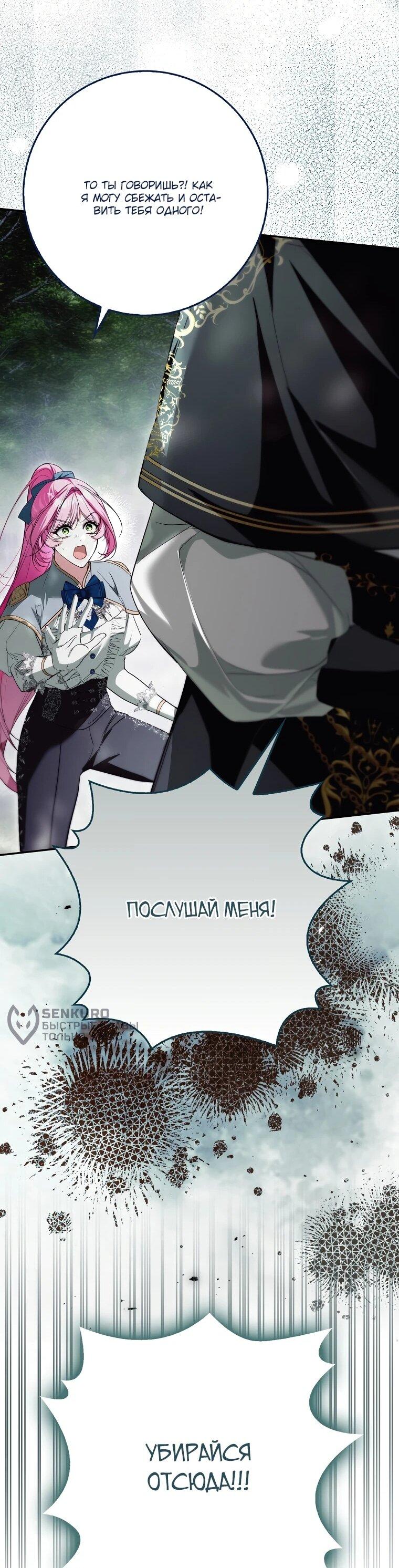 Манга Этим мусором была я - Глава 20 Страница 15
